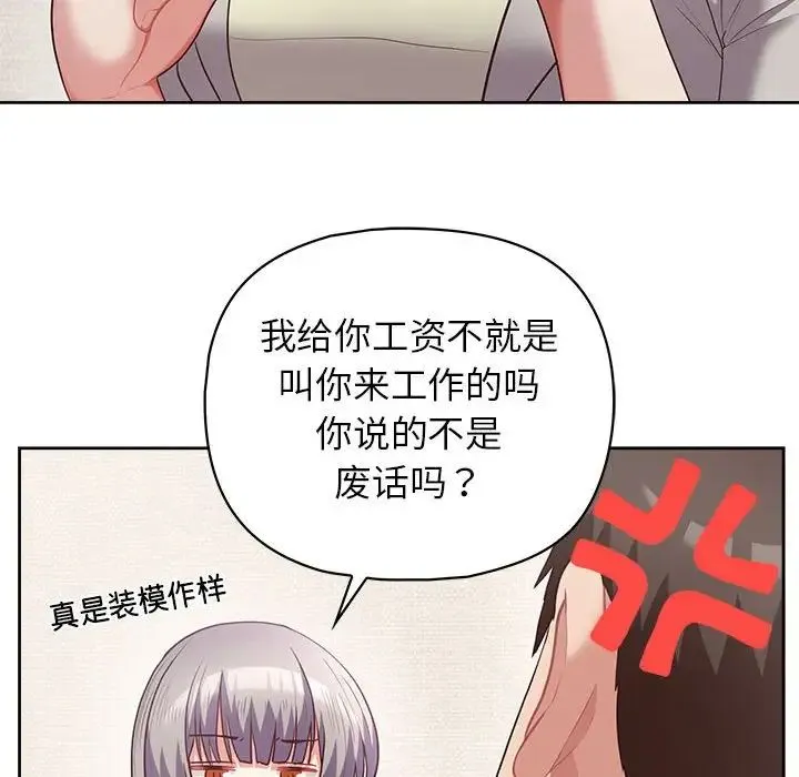 这公司归我了 - 第10話 - page 101