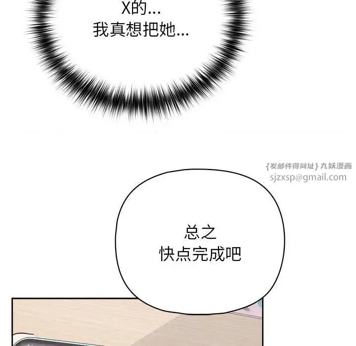 这公司归我了 - 第10話 - page 103