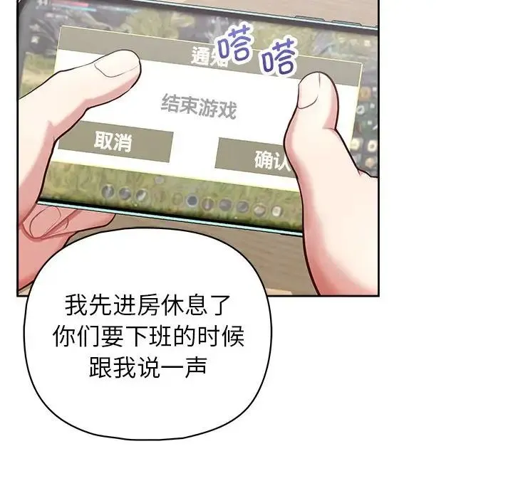 这公司归我了 - 第10話 - page 104