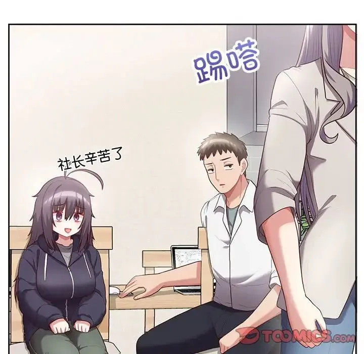 这公司归我了 - 第10話 - page 105