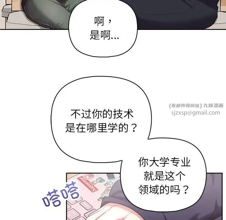 这公司归我了 - 第10話 - page 108
