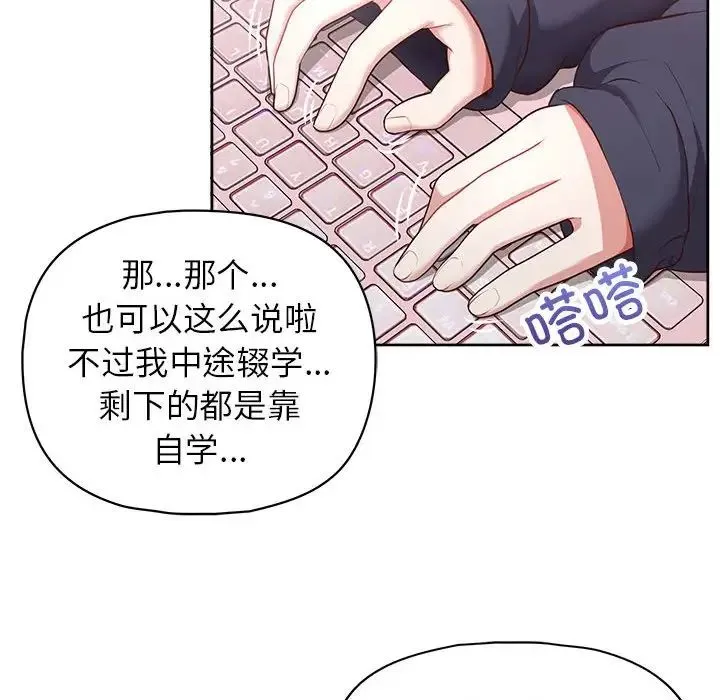 这公司归我了 - 第10話 - page 109