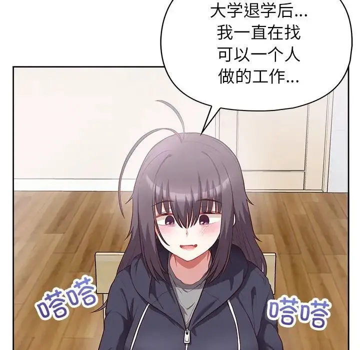 这公司归我了 - 第10話 - page 110