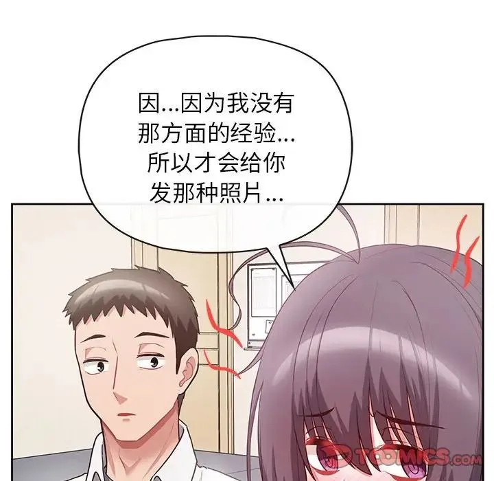 这公司归我了 - 第10話 - page 117