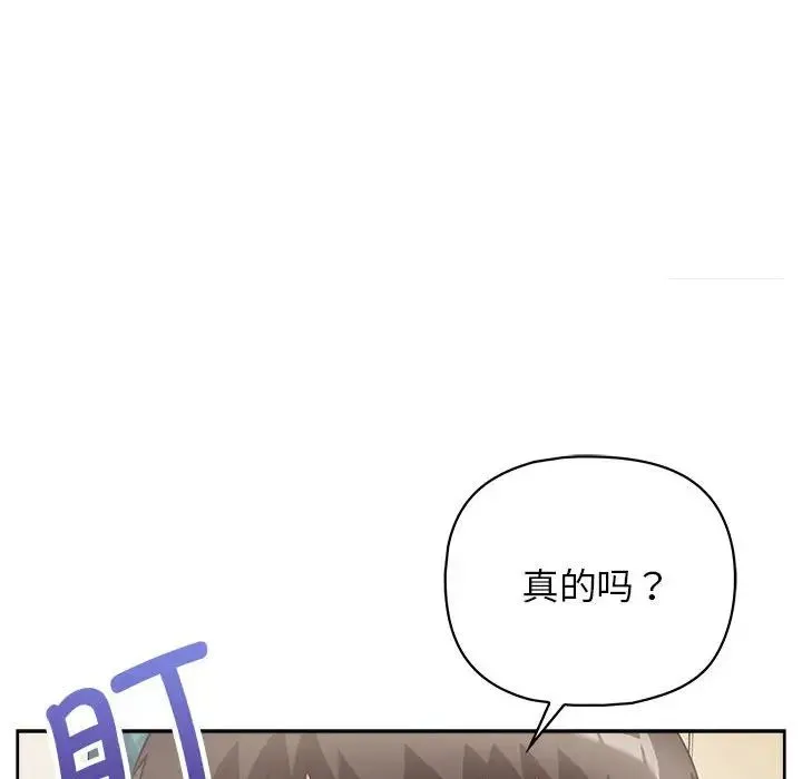 这公司归我了 - 第10話 - page 119