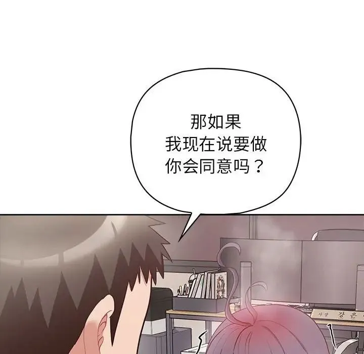 这公司归我了 - 第10話 - page 121