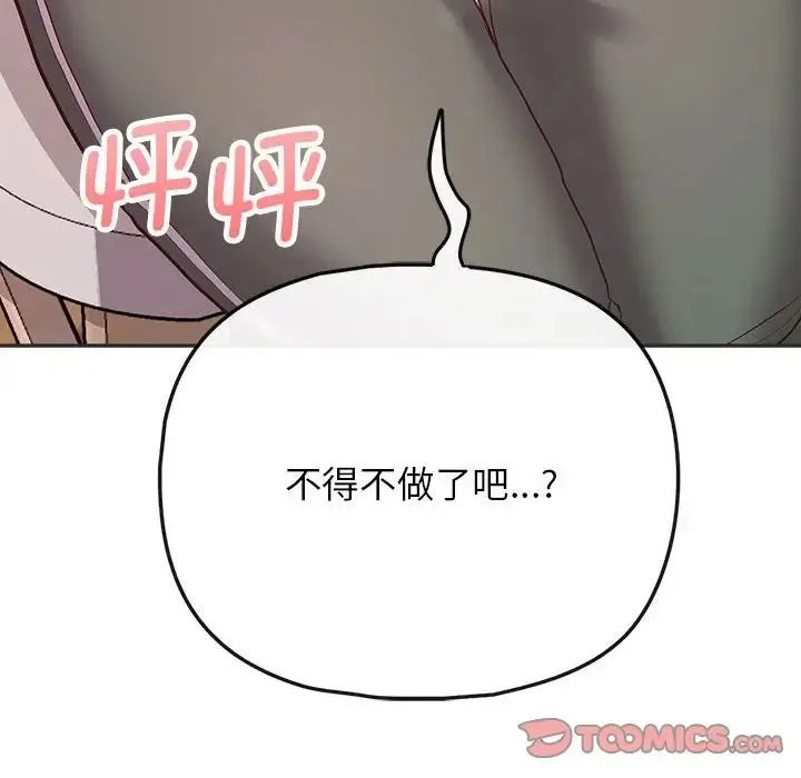 这公司归我了 - 第10話 - page 129