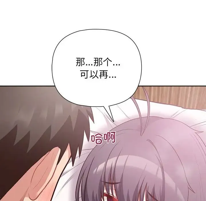 这公司归我了 - 第12話 - page 25