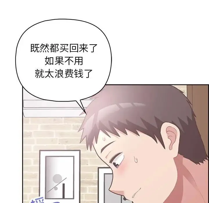 这公司归我了 - 第12話 - page 28