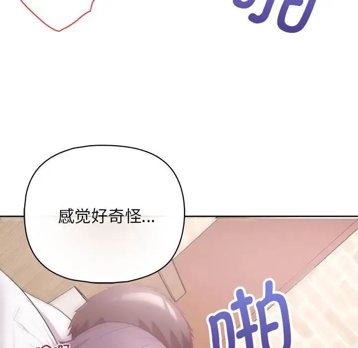 这公司归我了 - 第12話 - page 77