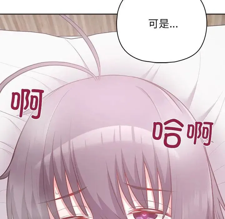 这公司归我了 - 第12話 - page 82
