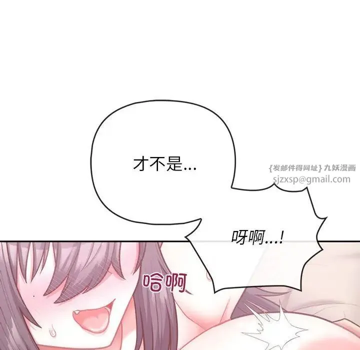 这公司归我了 - 第12話 - page 85