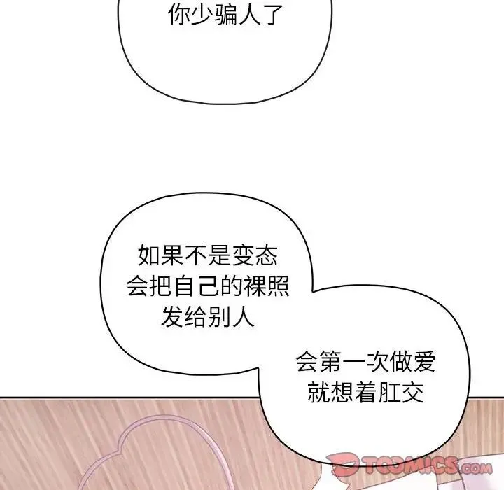 这公司归我了 - 第12話 - page 87