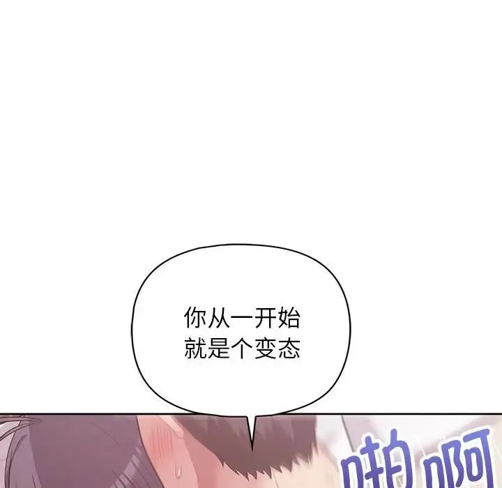 这公司归我了 - 第12話 - page 90