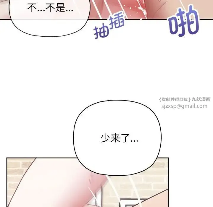 这公司归我了 - 第12話 - page 92