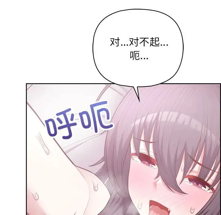 这公司归我了 - 第12話 - page 98