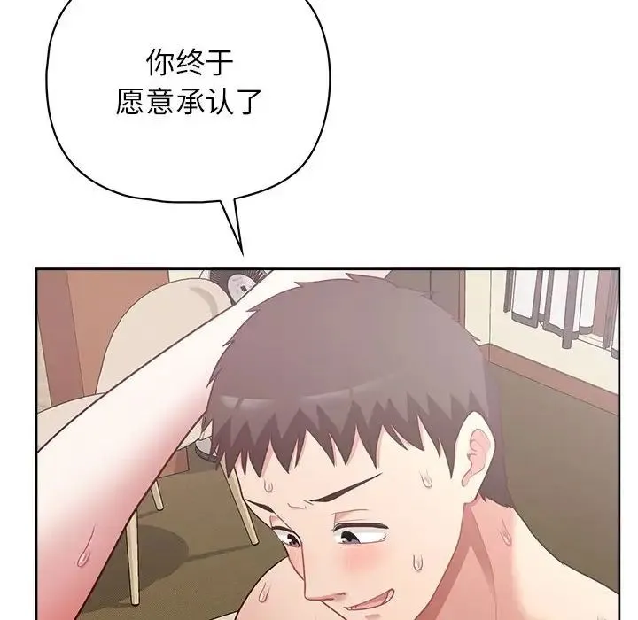 这公司归我了 - 第12話 - page 102