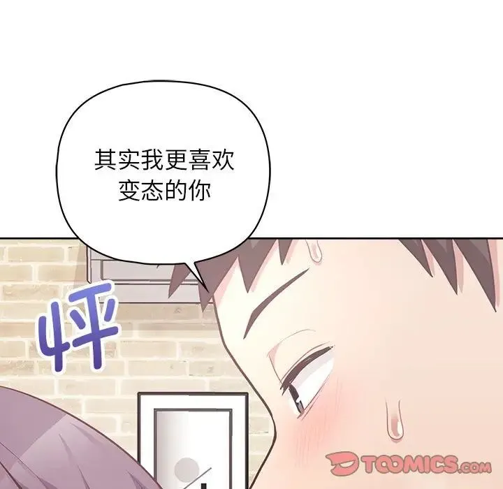 这公司归我了 - 第12話 - page 105