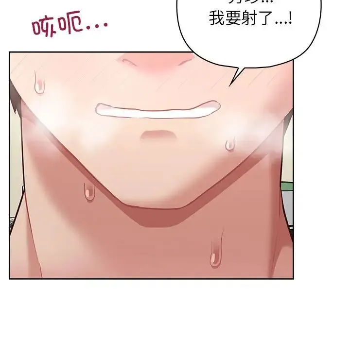 这公司归我了 - 第12話 - page 109