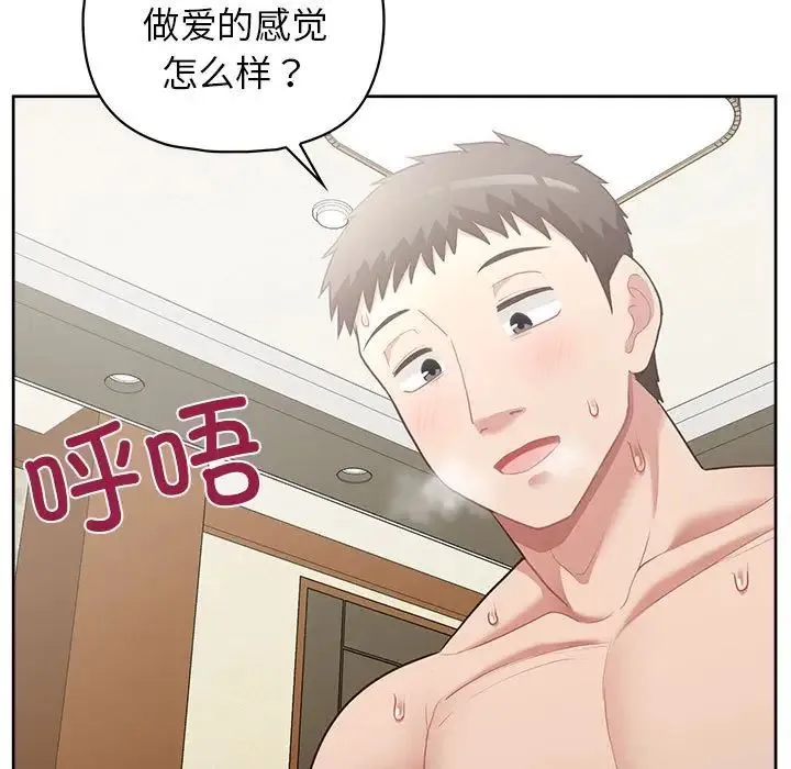 这公司归我了 - 第12話 - page 120