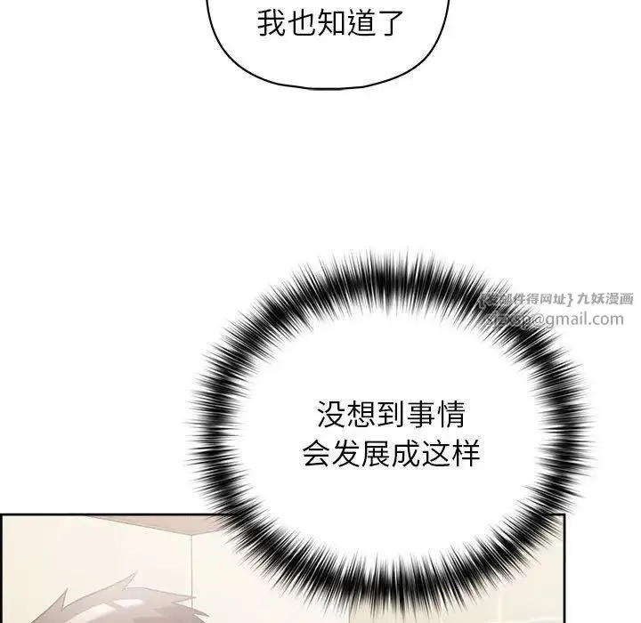 这公司归我了 - 第12話 - page 124