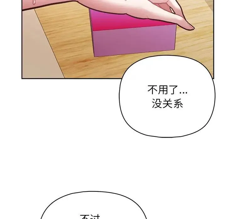 这公司归我了 - 第12話 - page 132