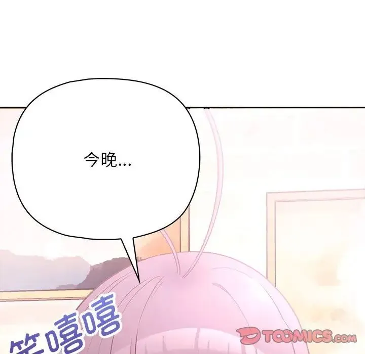 这公司归我了 - 第12話 - page 135