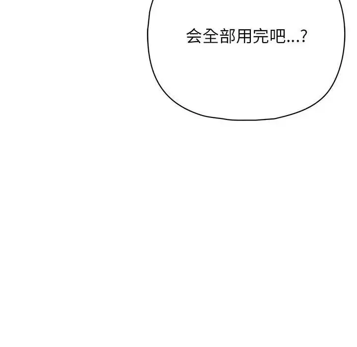 这公司归我了 - 第12話 - page 138