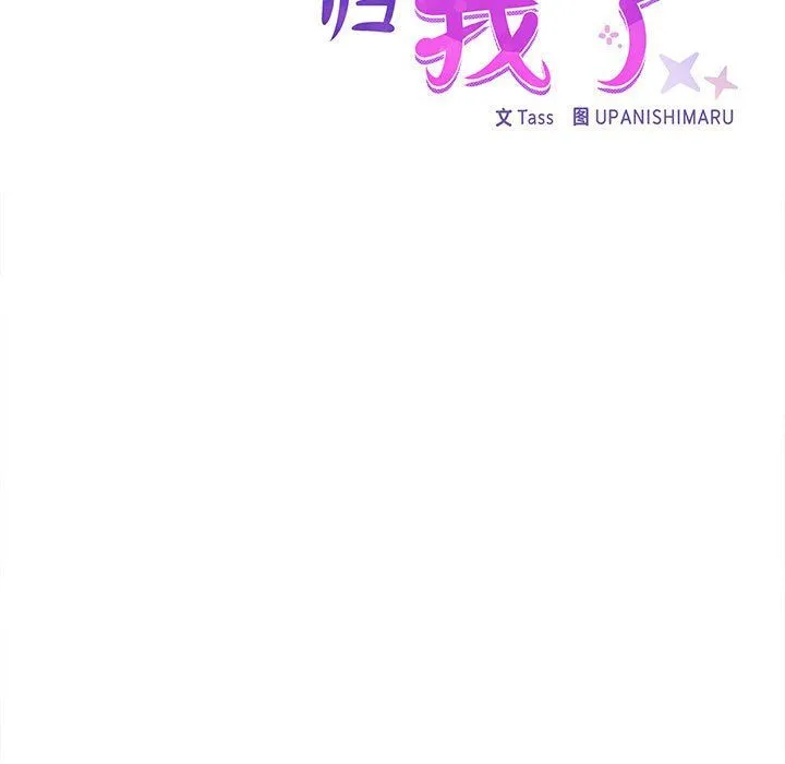 这公司归我了 - 第22話 - page 20