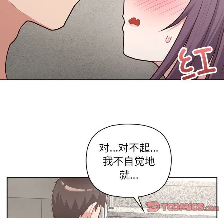 这公司归我了 - 第22話 - page 45
