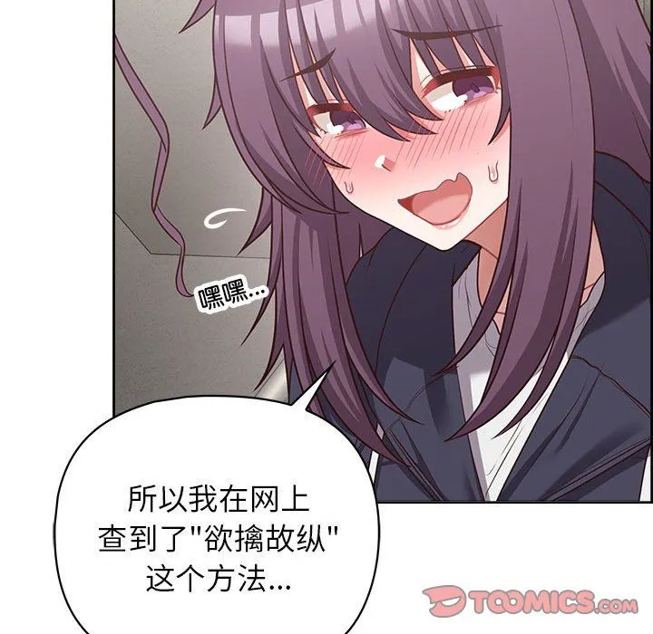 这公司归我了 - 第22話 - page 48