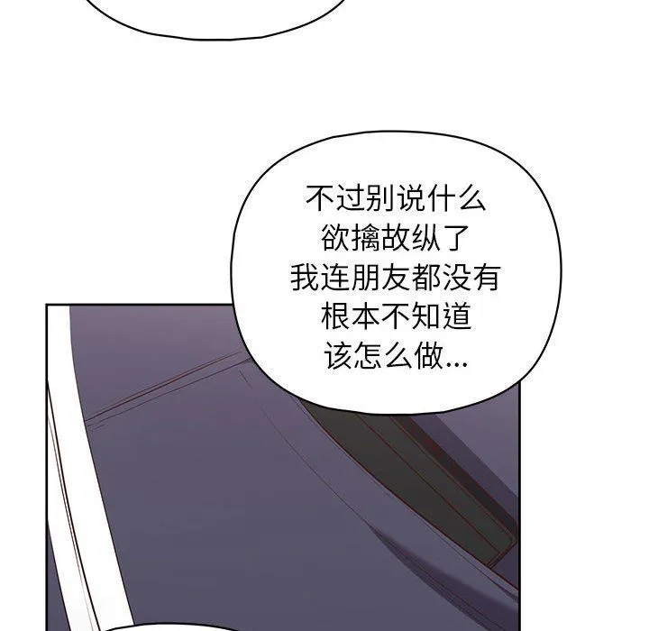 这公司归我了 - 第22話 - page 49