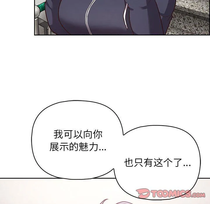 这公司归我了 - 第22話 - page 54
