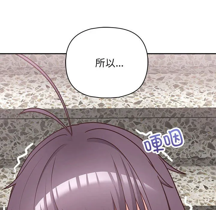 这公司归我了 - 第22話 - page 70