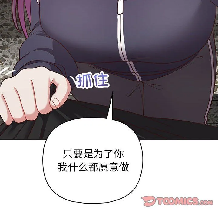 这公司归我了 - 第22話 - page 72