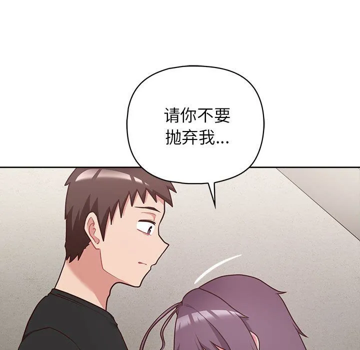 这公司归我了 - 第22話 - page 73
