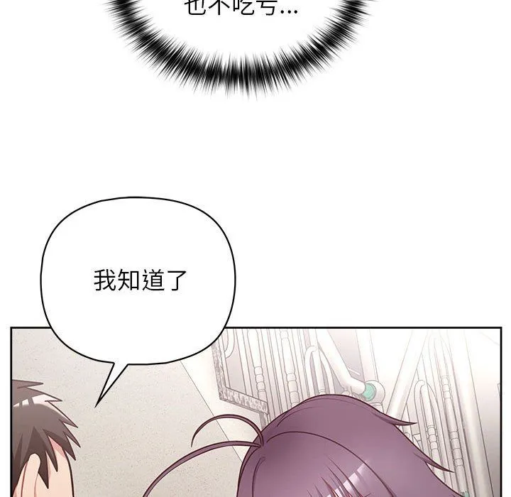 这公司归我了 - 第22話 - page 82
