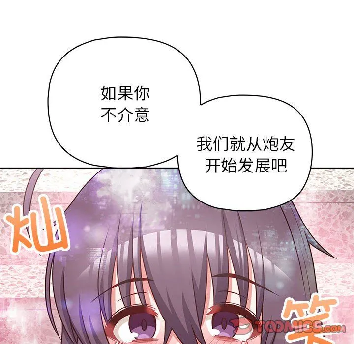 这公司归我了 - 第22話 - page 84