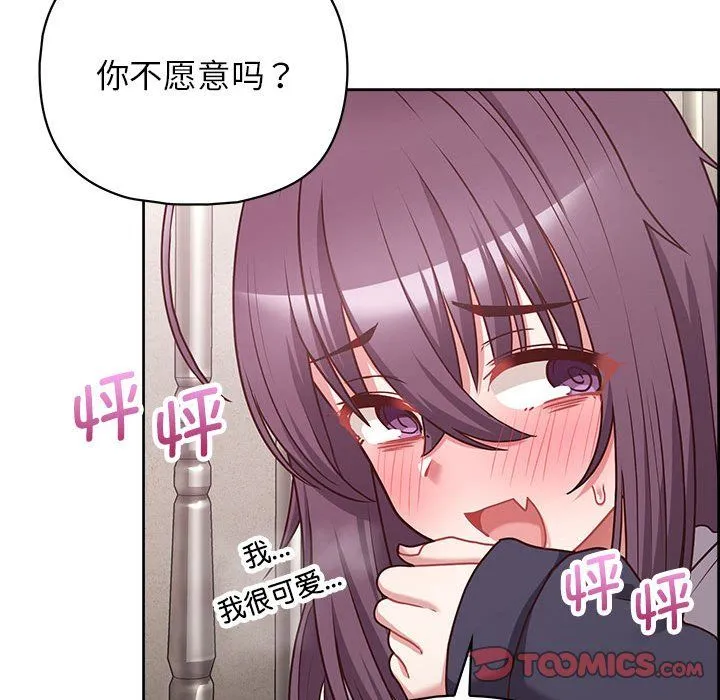 这公司归我了 - 第22話 - page 111