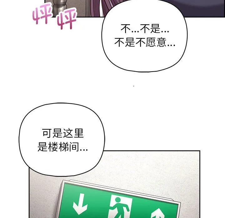 这公司归我了 - 第22話 - page 112