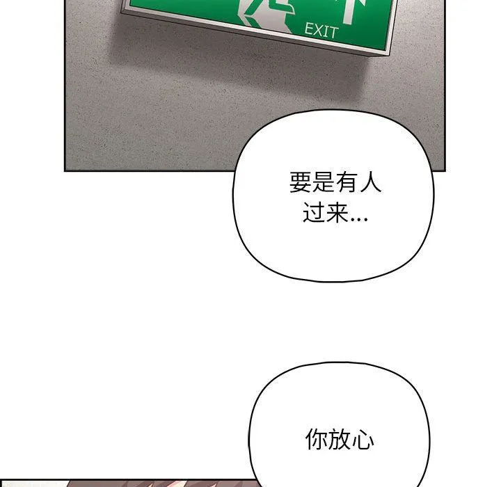 这公司归我了 - 第22話 - page 113