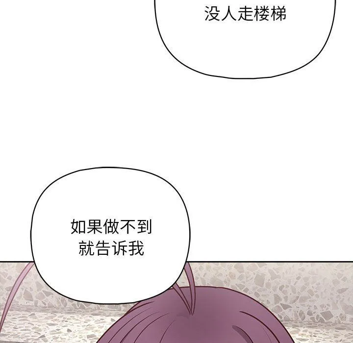 这公司归我了 - 第22話 - page 115