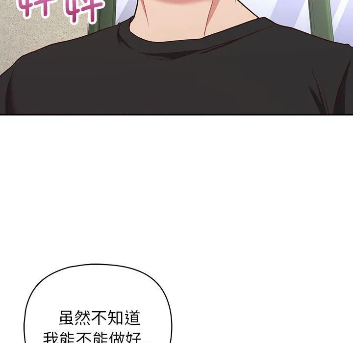 这公司归我了 - 第22話 - page 122