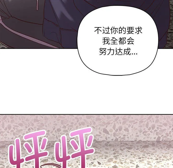 这公司归我了 - 第22話 - page 124