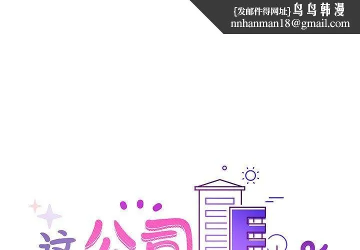 这公司归我了 - 第35話 - page 1