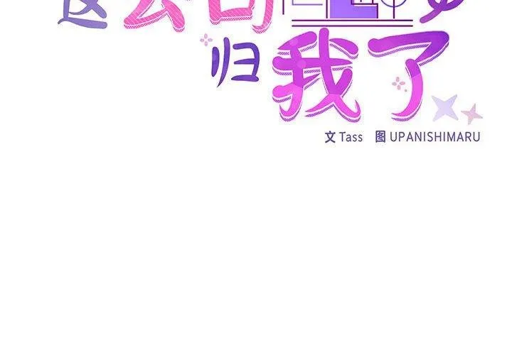 这公司归我了 - 第35話 - page 2