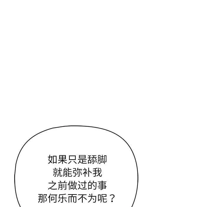 这公司归我了 - 第35話 - page 20