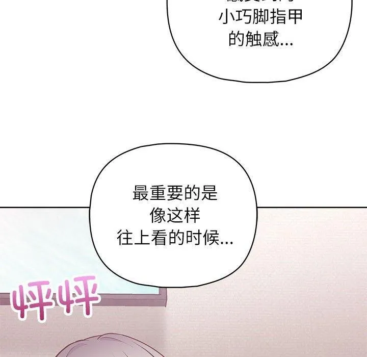 这公司归我了 - 第35話 - page 54