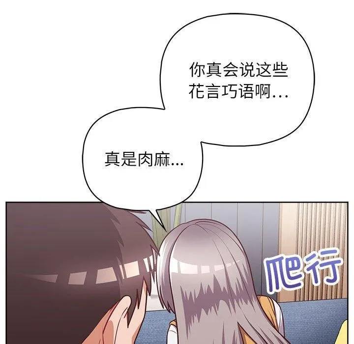 这公司归我了 - 第35話 - page 61