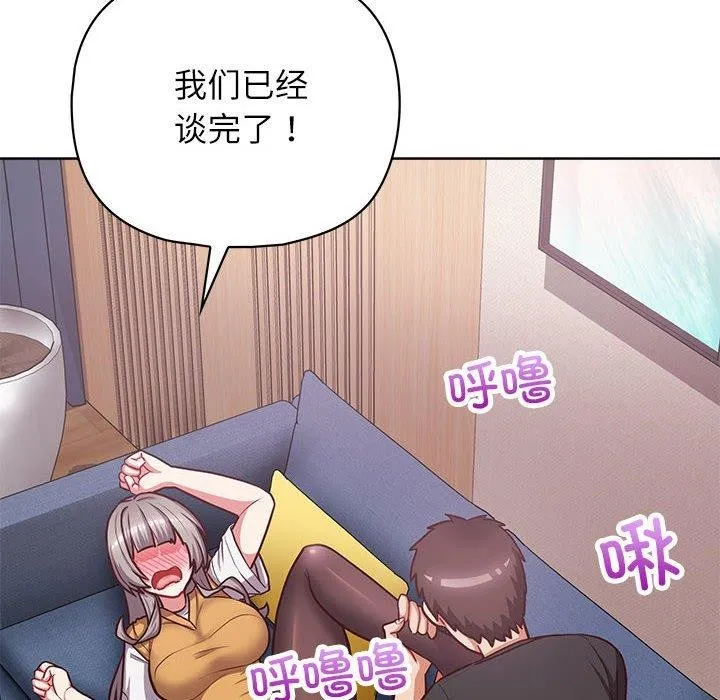 这公司归我了 - 第35話 - page 74